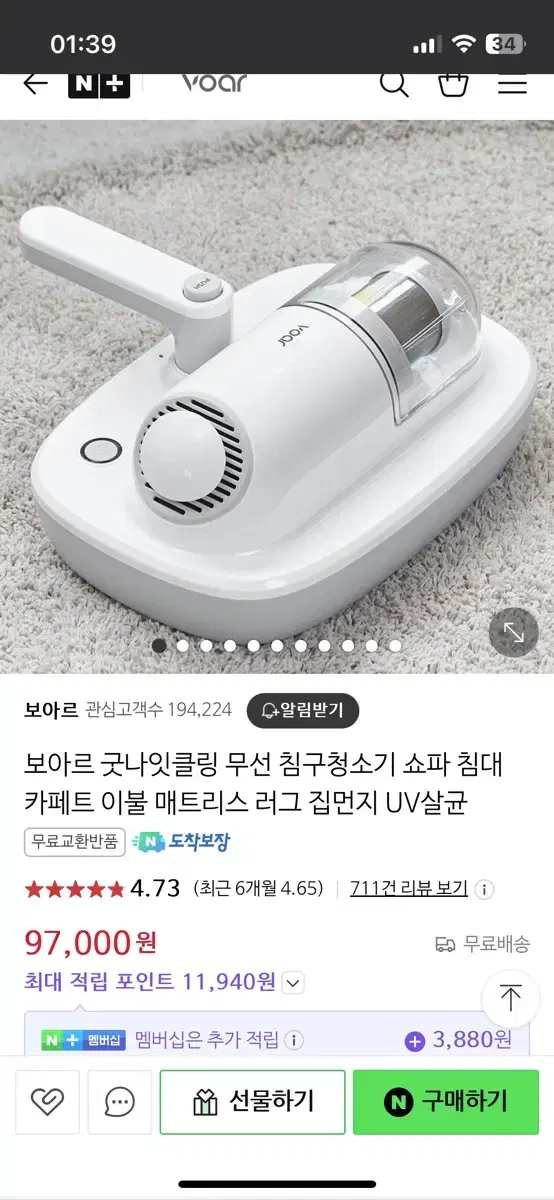 보아르 굿나잇클링 UV살균 청소기